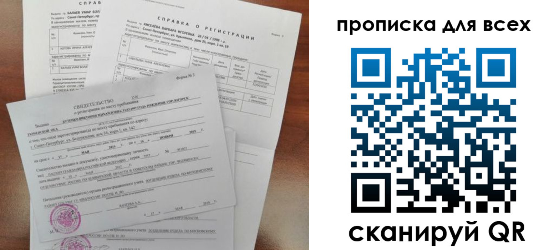 временная регистрация поиск в Омске