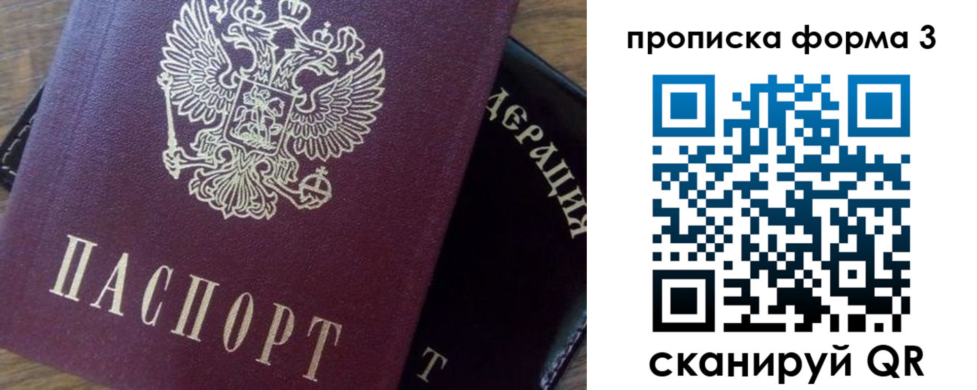 прописка ребенка в Омске