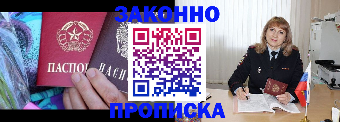 прописка регистрация в Омске