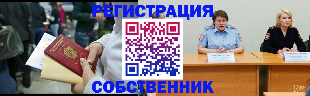 временная регистрация законно в Омске